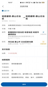 交运物联司机端app
                           