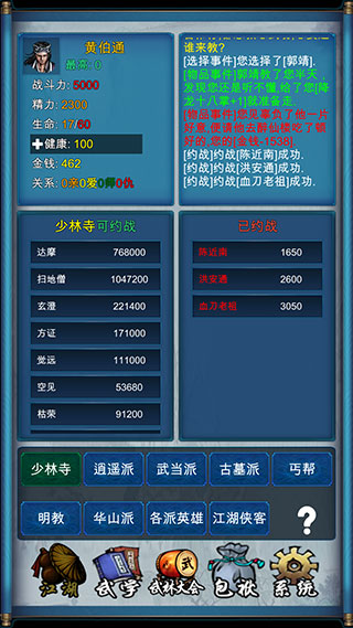 武侠浮生记手机版下载