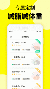 轻断食辟谷软件