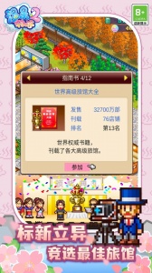温泉物语2正版