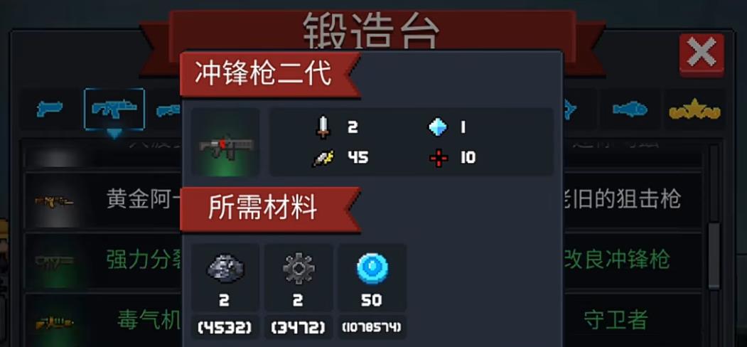 元气骑士冲锋枪怎么选-元气骑士冲锋枪技巧提升