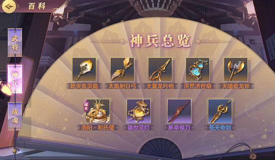 三国志幻想大陆有哪些神兵-三国志幻想大陆神兵全方位秘籍