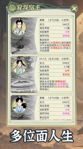 穿越者系统模拟游戏