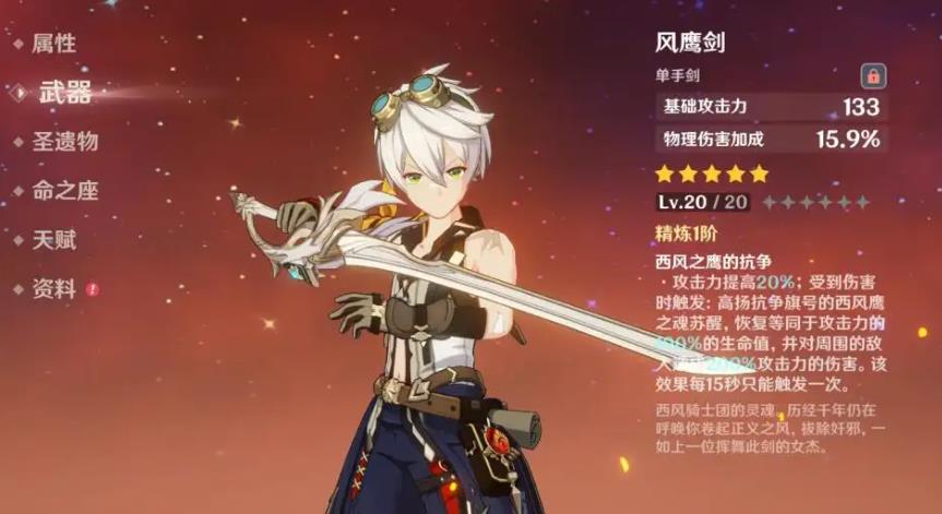 原神班尼特最好用什么武器-原神班尼特武器养成指南