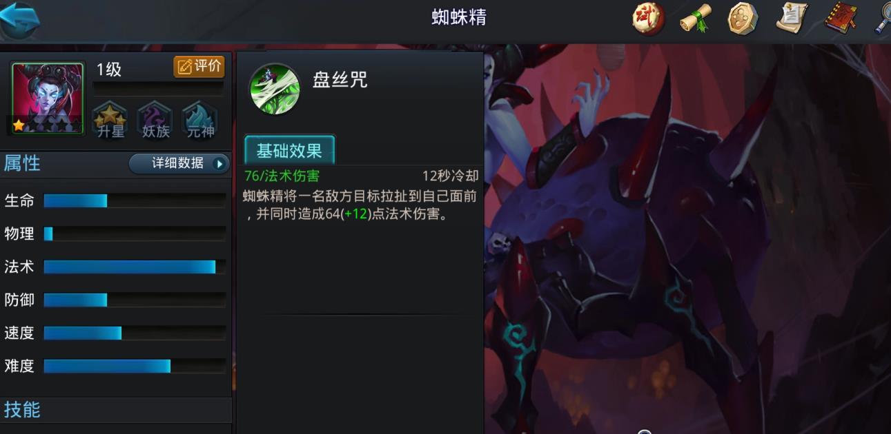 乱斗西游2蜘蛛精如何搭配阵容-乱斗西游2蜘蛛精阵容方法