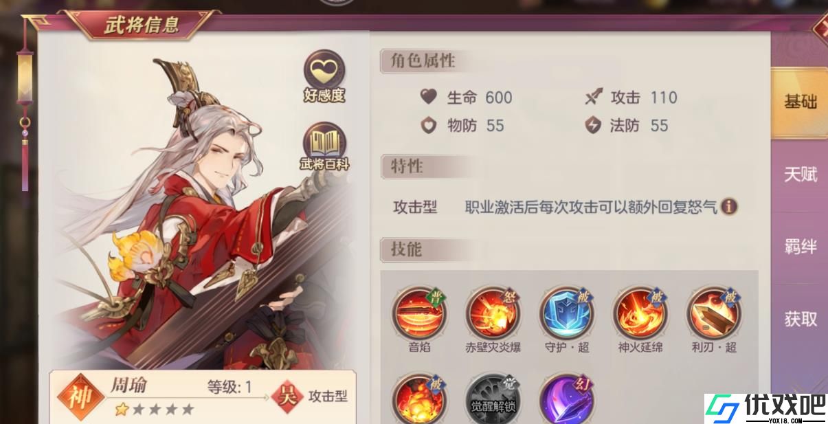 三国志幻想大陆周瑜怎么样