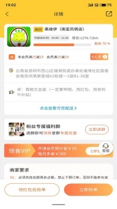 领食周边购app