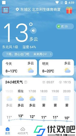 时雨天气