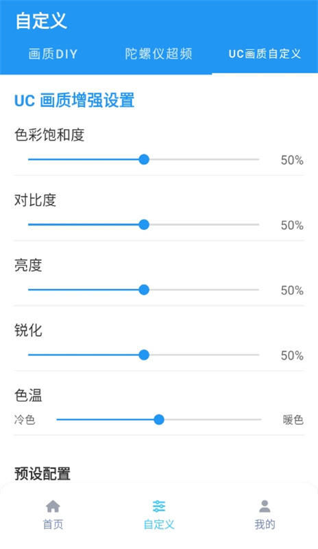 画质魔盒120帧最新版下载