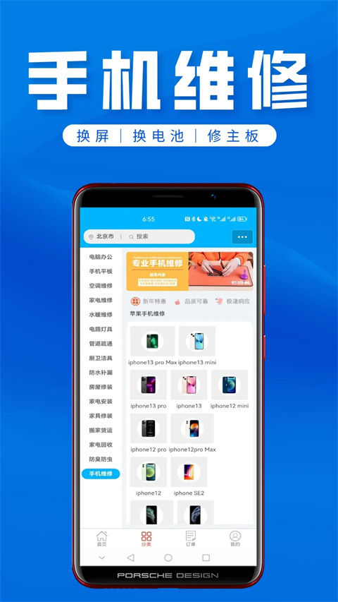 速修侠上门维修最新版下载