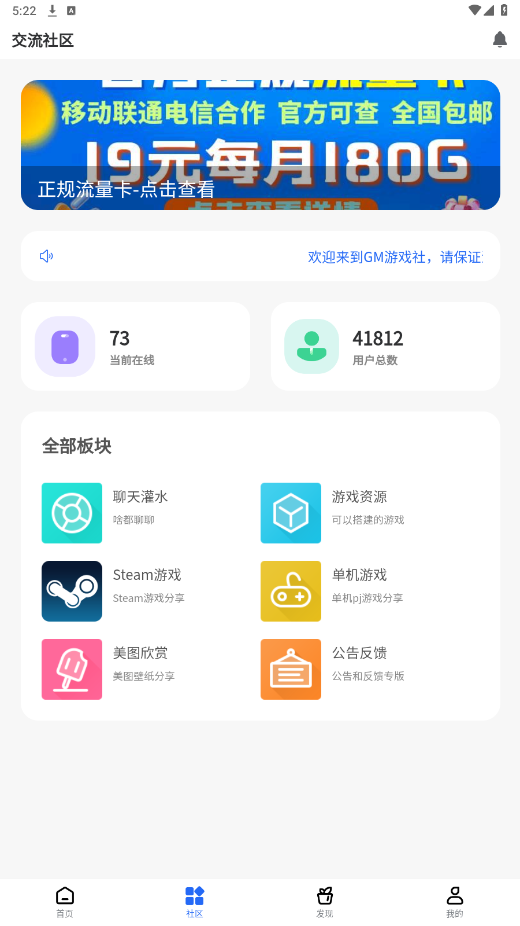 GM游戏社最新版下载