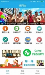 搜同免费版