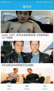 搜同免费版
