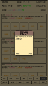 帮派养成游戏