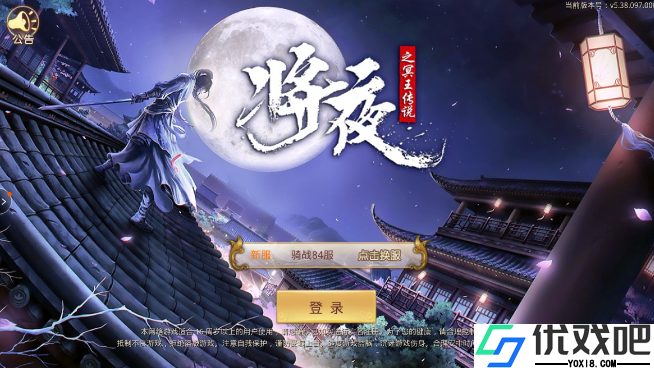 异界修真将夜传说正版