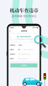 1212违章查询软件