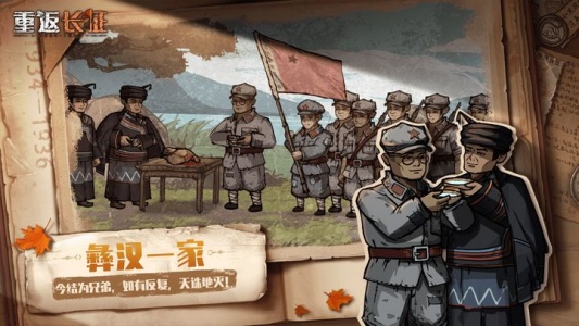 重返长征手游