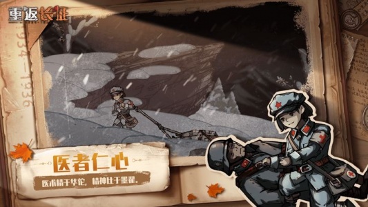 重返长征手游