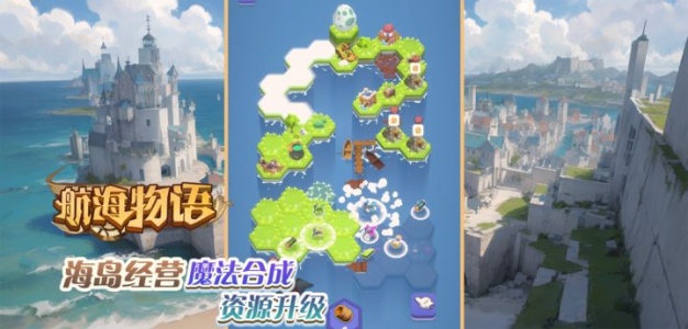 航海物语游戏