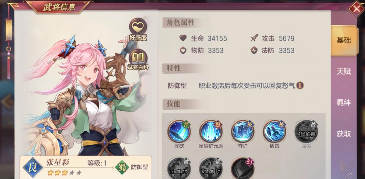 三国志幻想大陆张星彩怎么玩-三国志幻想大陆张星彩养成指南
