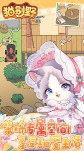 猫别野手游