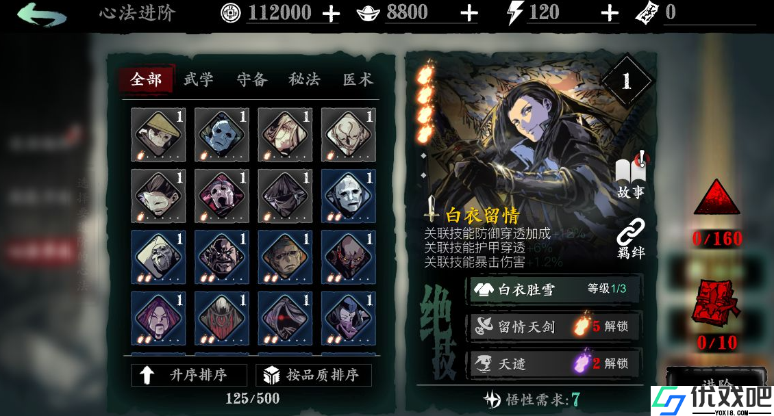 影之刃3怎么进阶心法