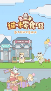 猫咪零食吧游戏
