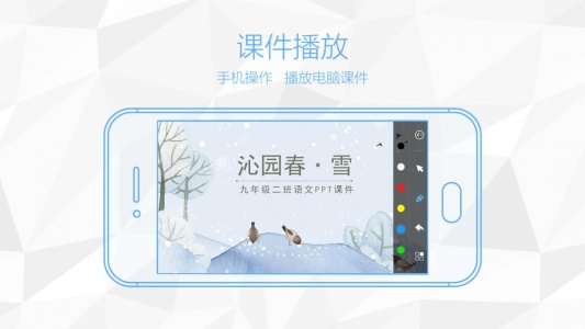 鸿合多屏互动app