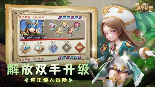 驯龙纪元游戏