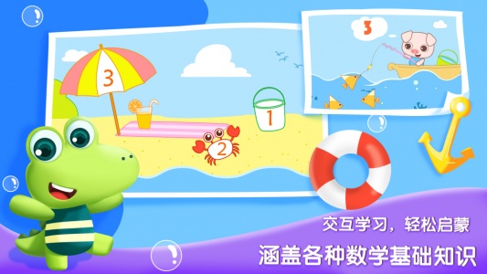 贝贝数学app