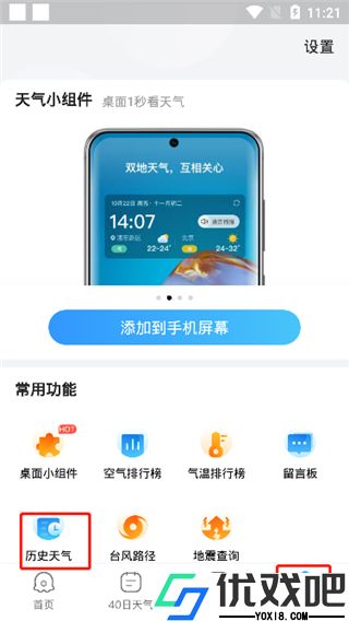 2345天气预报免费版