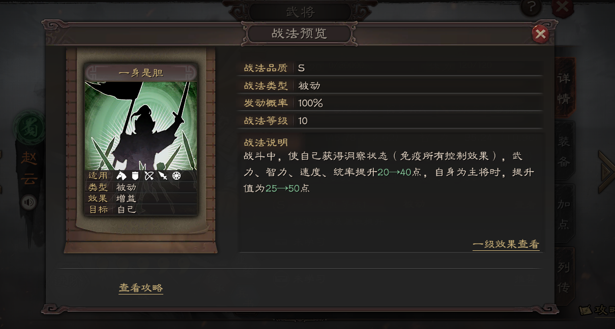三国志战略版一身是胆怎么破-三国志战略版一身是胆核心要点