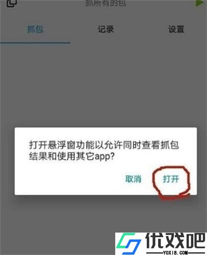 小黄鸟抓包软件