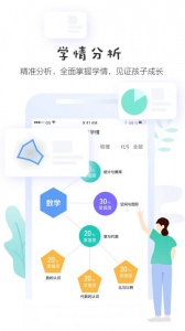 生学堂家长端app
