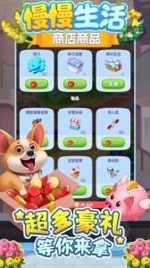 慢慢生活