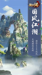 侠客游手游