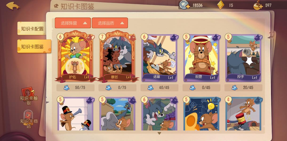 猫和老鼠手游杰瑞带什么知识卡-猫和老鼠手游杰瑞知识卡干货