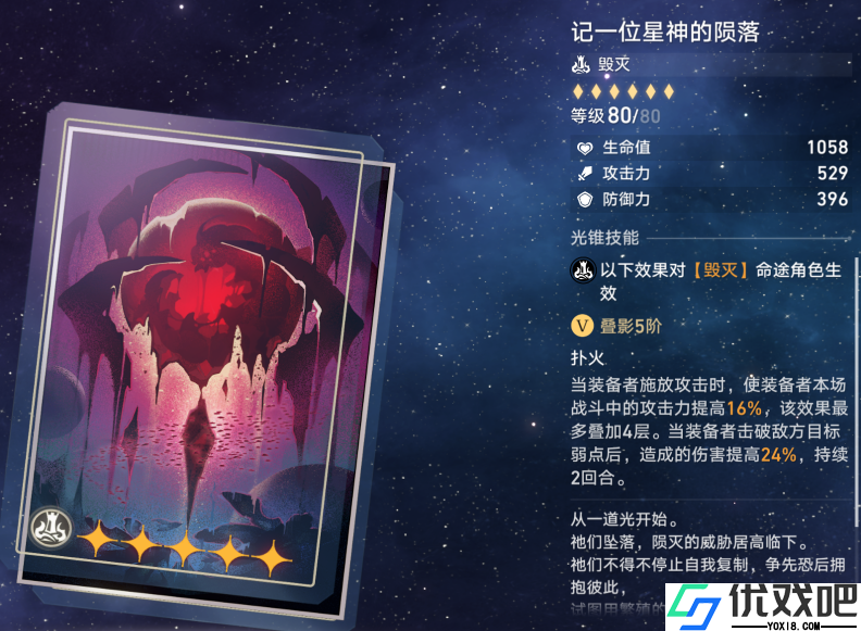 崩坏星穹铁道虎克怎么培养