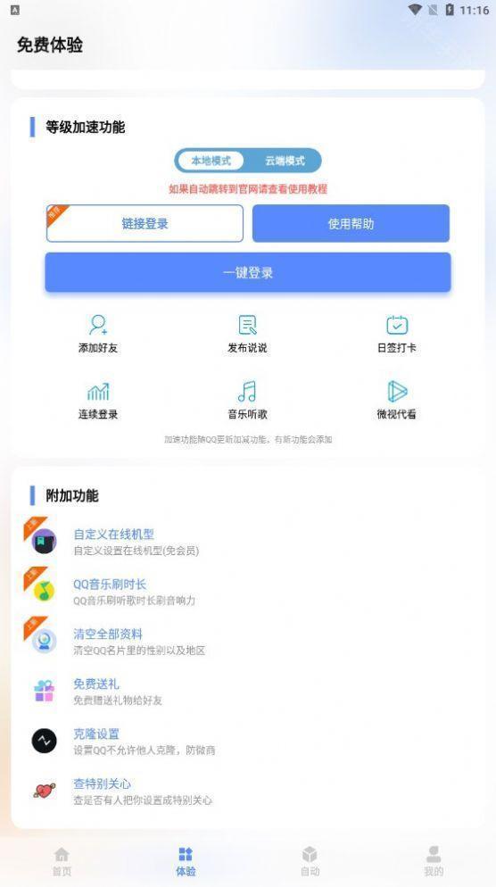 qq自定义在线状态修改器手机版下载