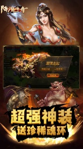 降魔传奇折扣版