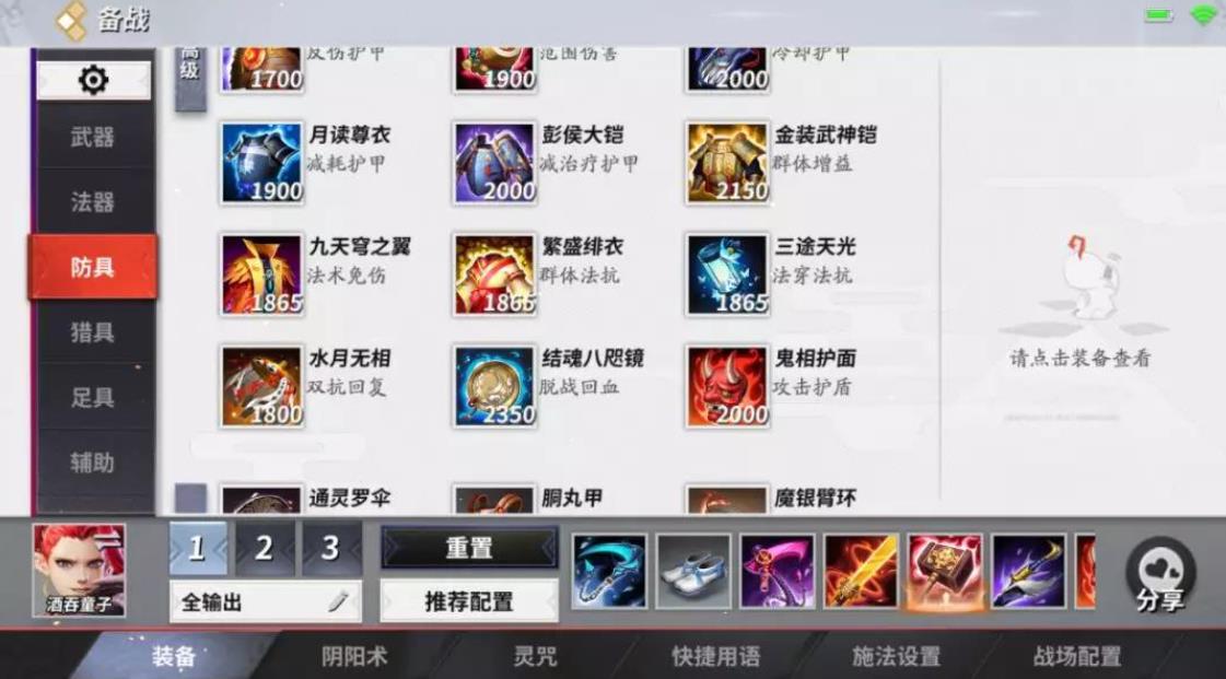 决战平安京酒吞童子出什么装备好-决战平安京酒吞童子全面指导