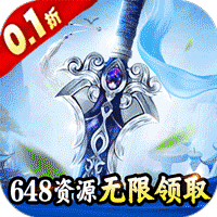 醉西游折扣版