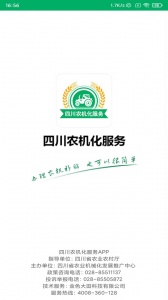 四川农机补贴app