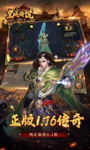 皇城传说
