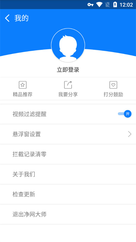净网大师adsafe广告拦截手机版下载