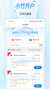 小竹财税官方版
                           