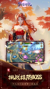 梦幻传说手游