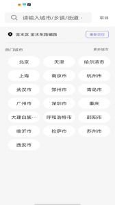 主播天气app