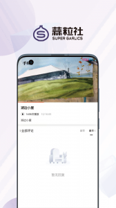 蒜粒社