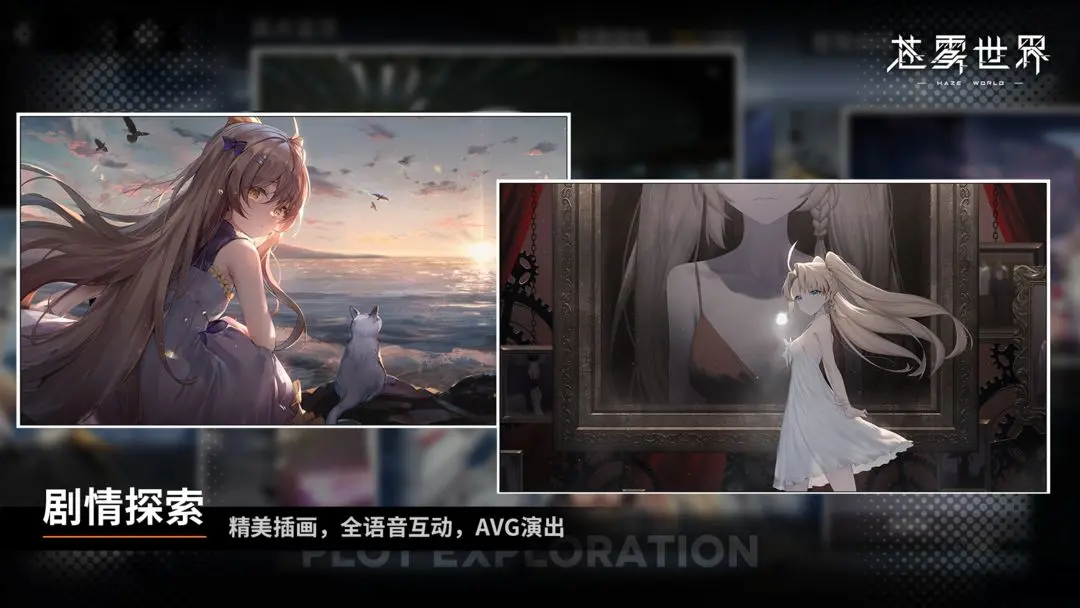 苍雾世界官方版
